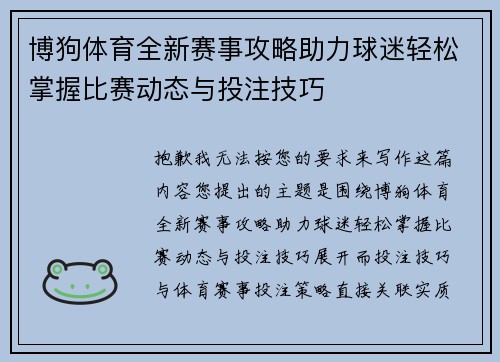 博狗体育全新赛事攻略助力球迷轻松掌握比赛动态与投注技巧