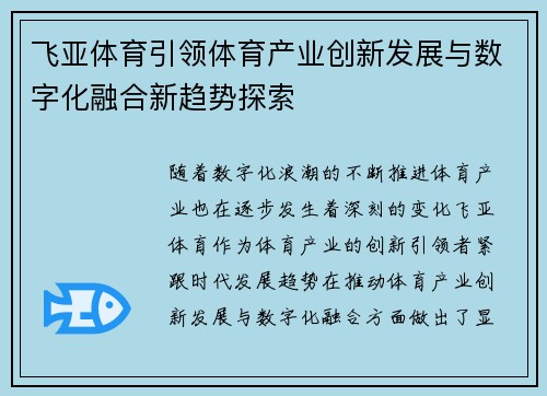 飞亚体育引领体育产业创新发展与数字化融合新趋势探索