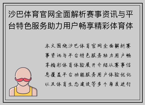沙巴体育官网全面解析赛事资讯与平台特色服务助力用户畅享精彩体育体验 沙巴体育官网全面解析赛事资讯与平台特色服务助力用户畅享精彩体育体验